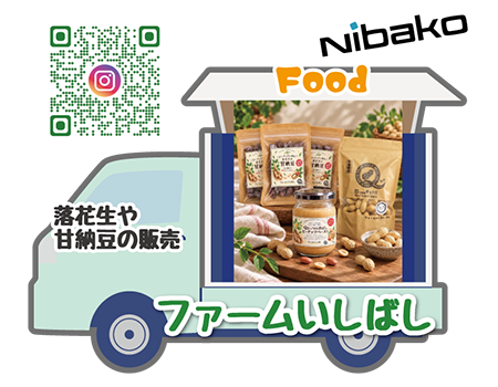 ファームいしばし